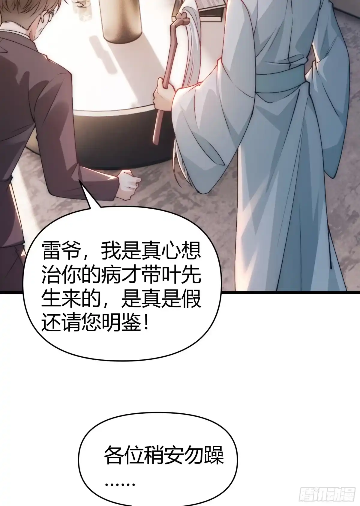 《重生之都市第一仙尊》第19话 斩草除根 第60页