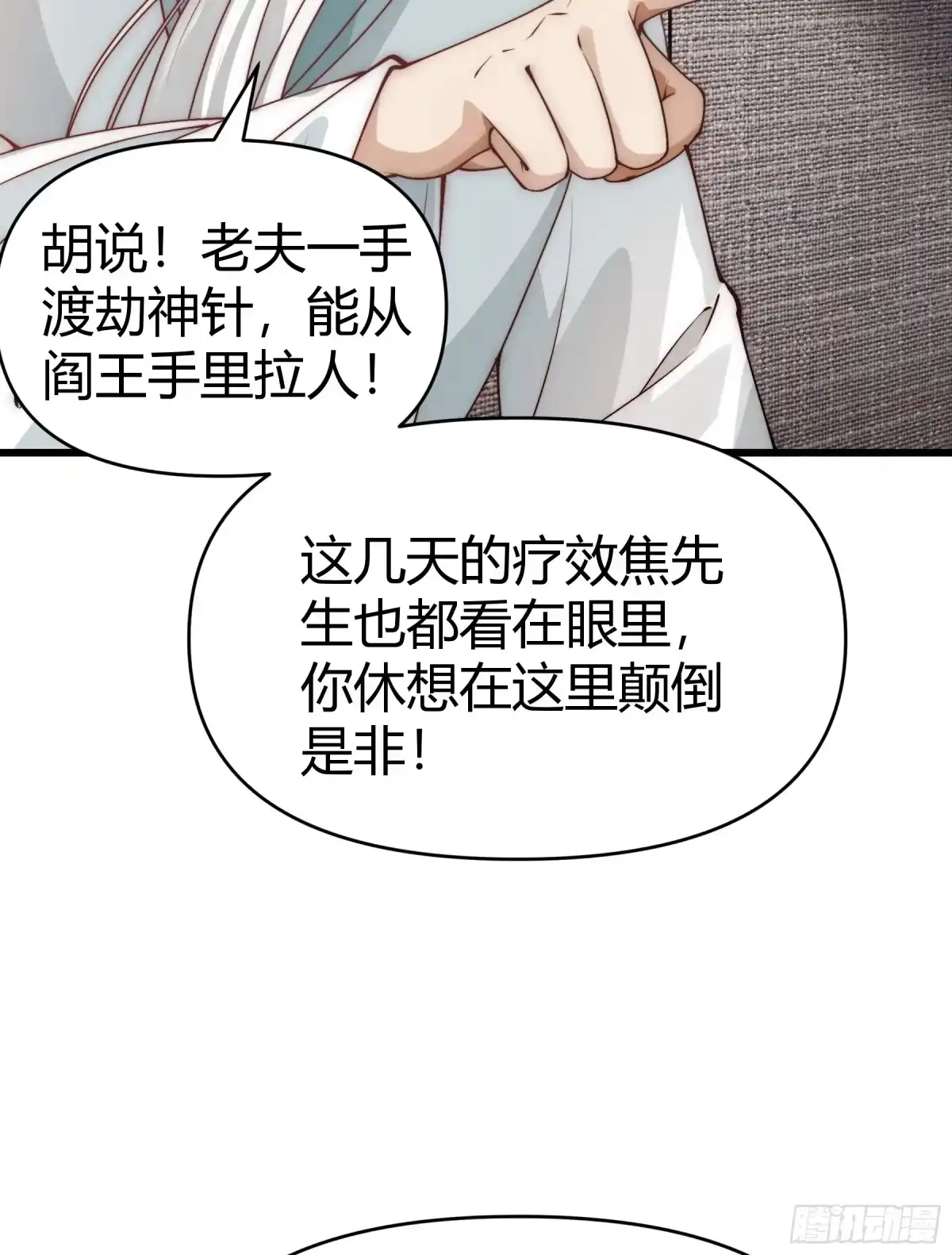 《重生之都市第一仙尊》第19话 斩草除根 第58页