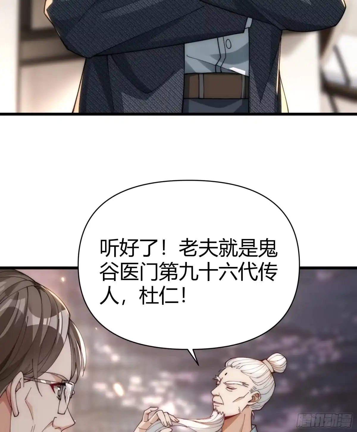 《重生之都市第一仙尊》第19话 斩草除根 第54页