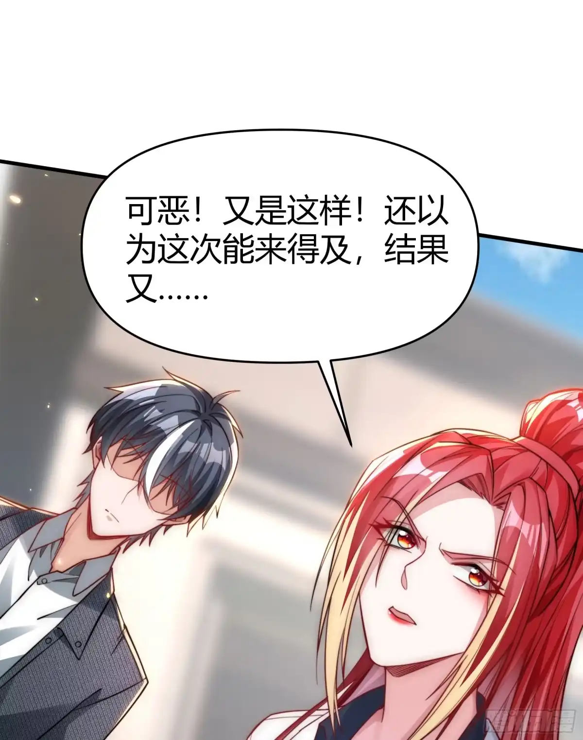 《重生之都市第一仙尊》第19话 斩草除根 第23页