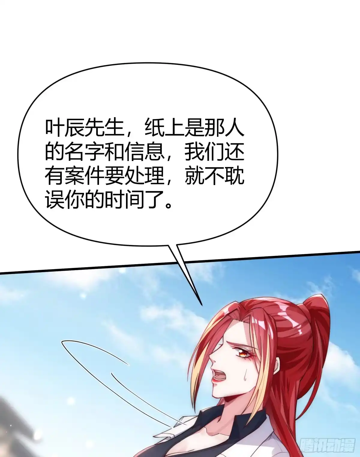 《重生之都市第一仙尊》第19话 斩草除根 第26页