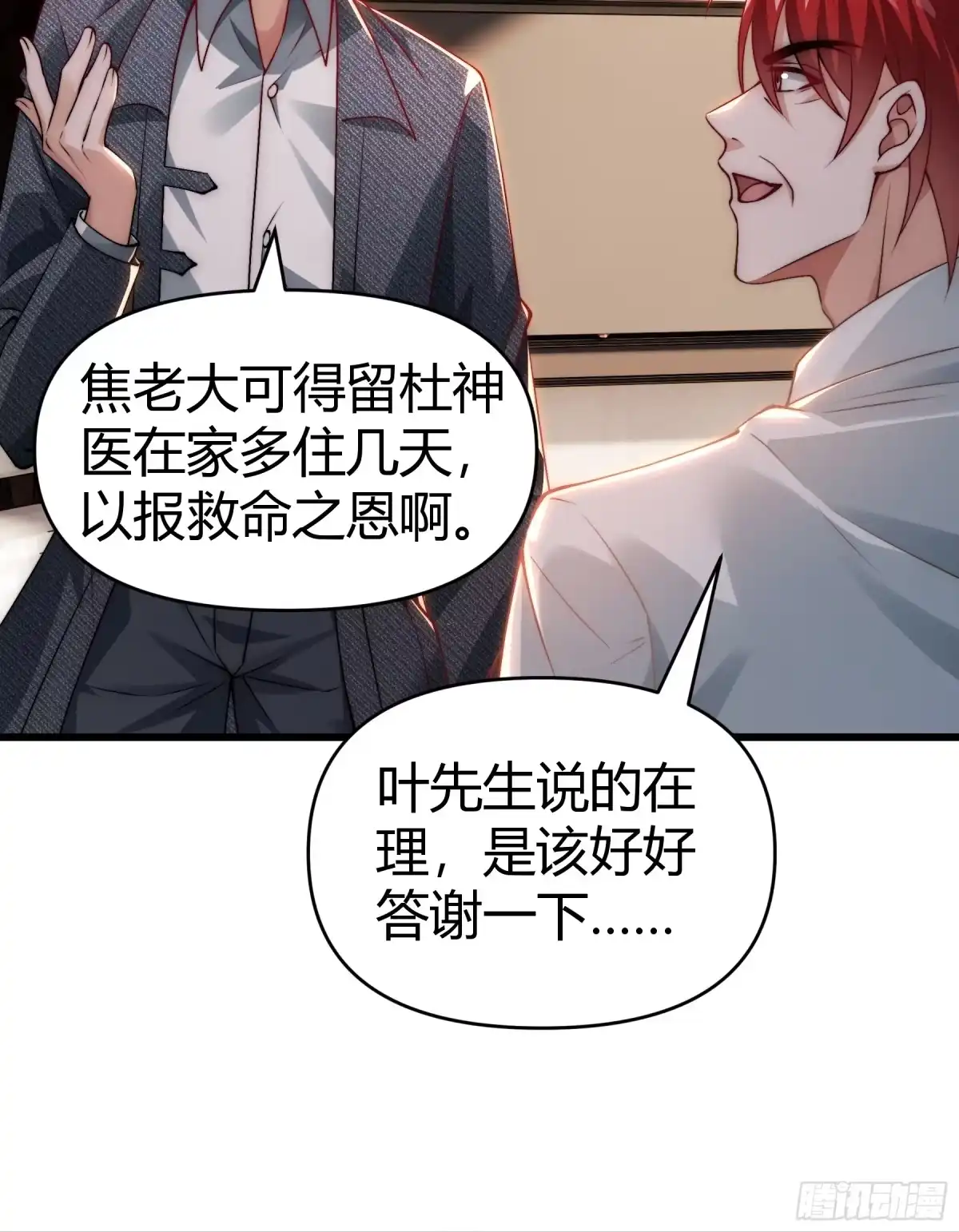 《重生之都市第一仙尊》第19话 斩草除根 第63页