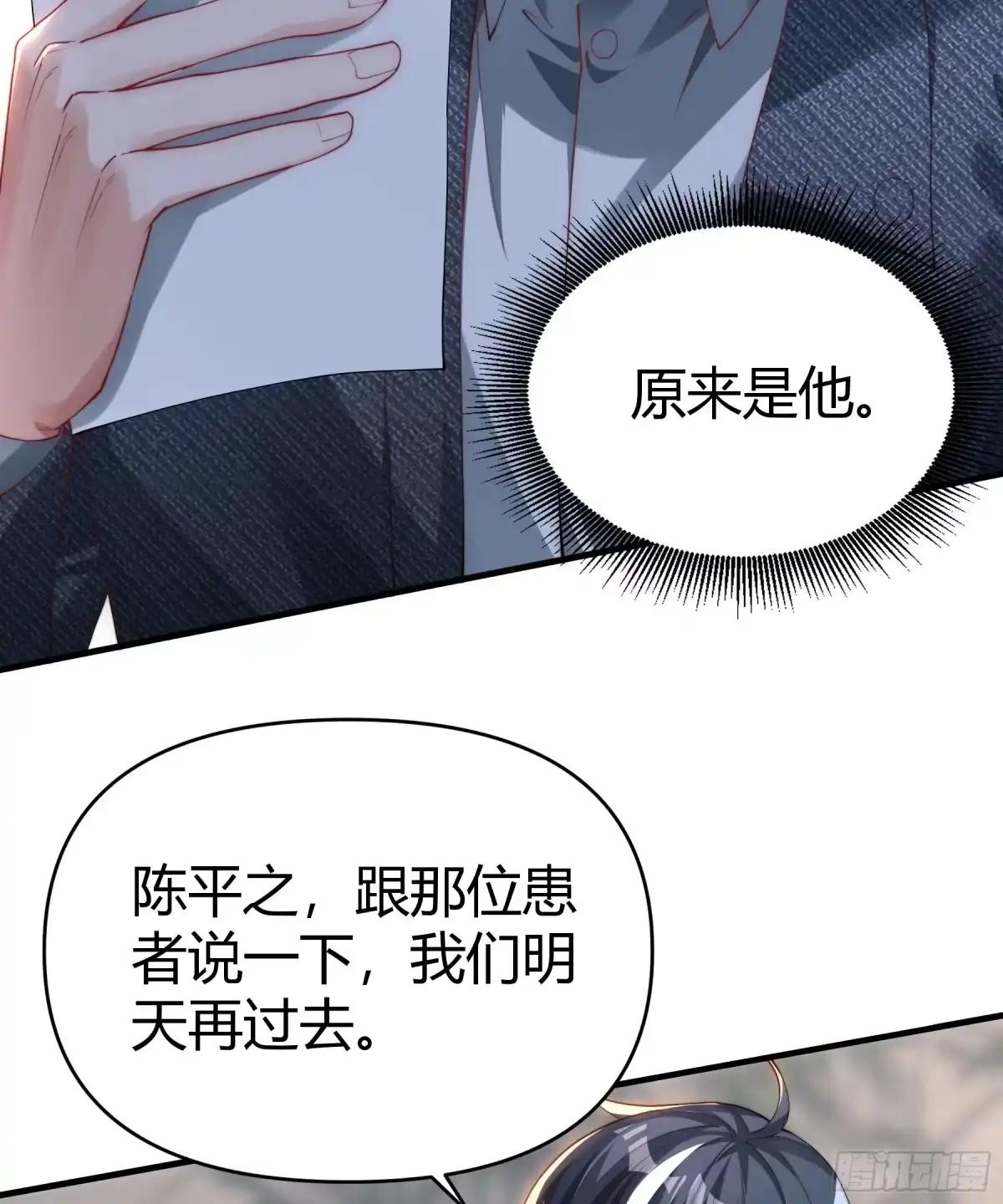 《重生之都市第一仙尊》第19话 斩草除根 第29页