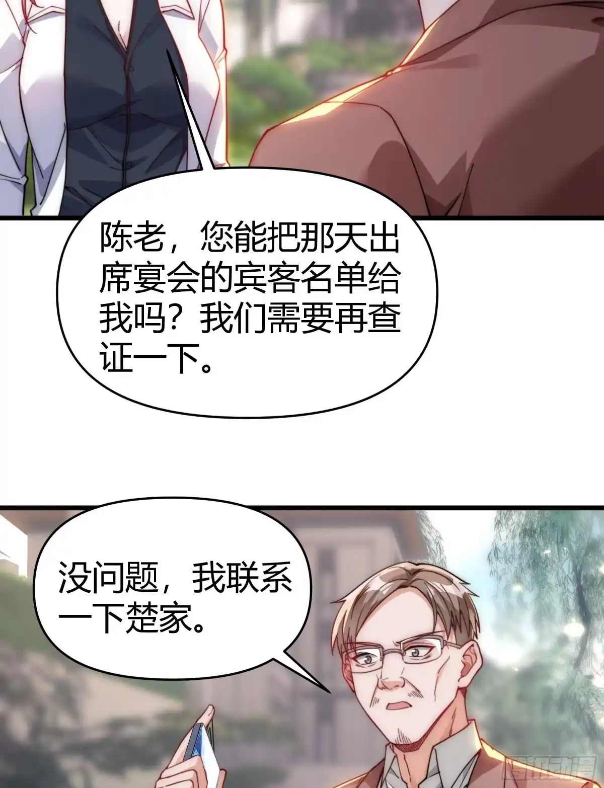 《重生之都市第一仙尊》第19话 斩草除根 第8页