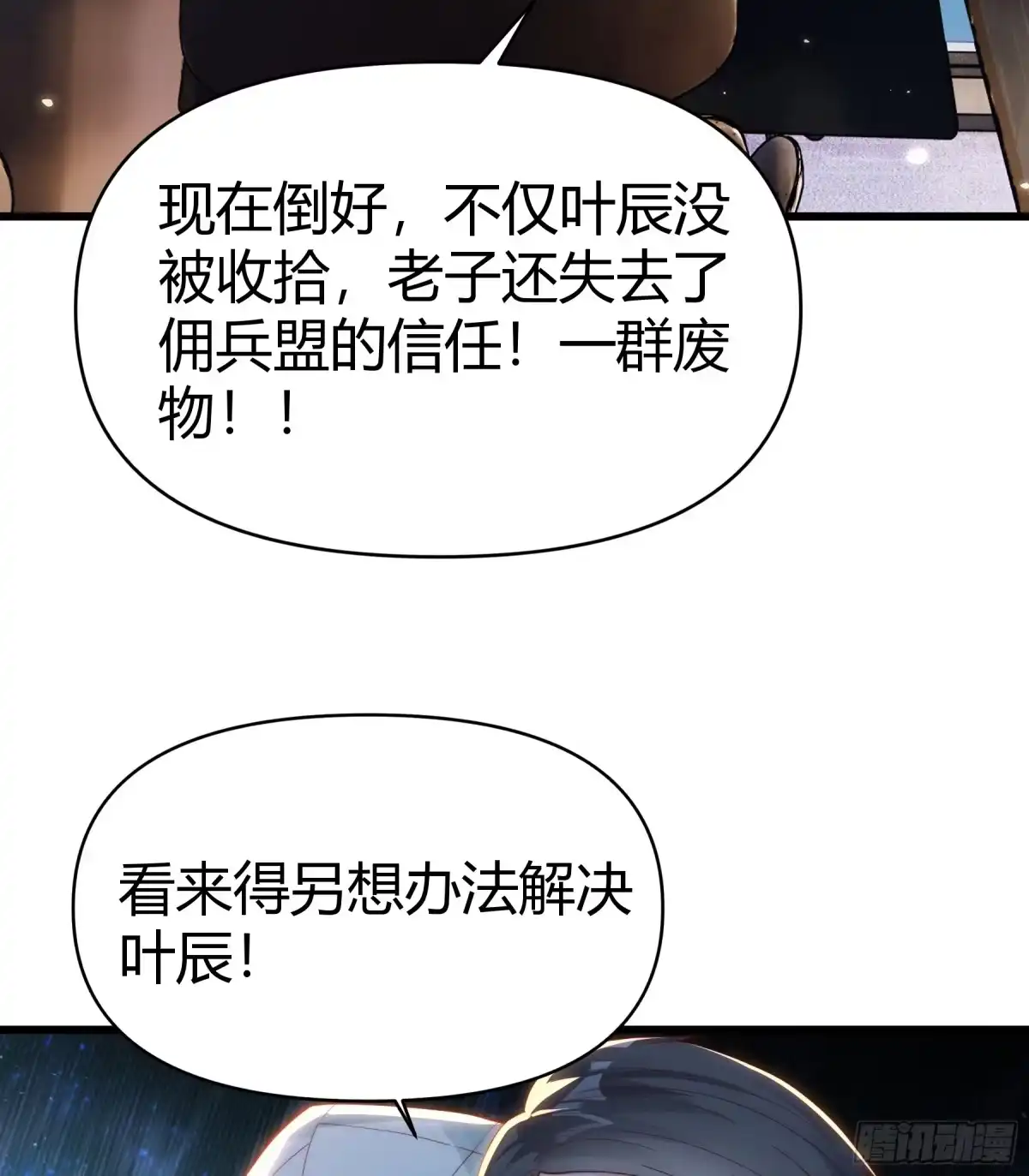 《重生之都市第一仙尊》第19话 斩草除根 第33页