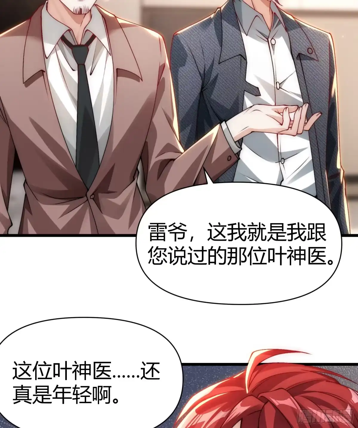《重生之都市第一仙尊》第19话 斩草除根 第47页