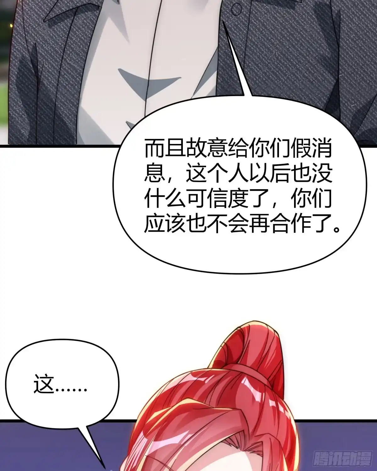 《重生之都市第一仙尊》第19话 斩草除根 第17页