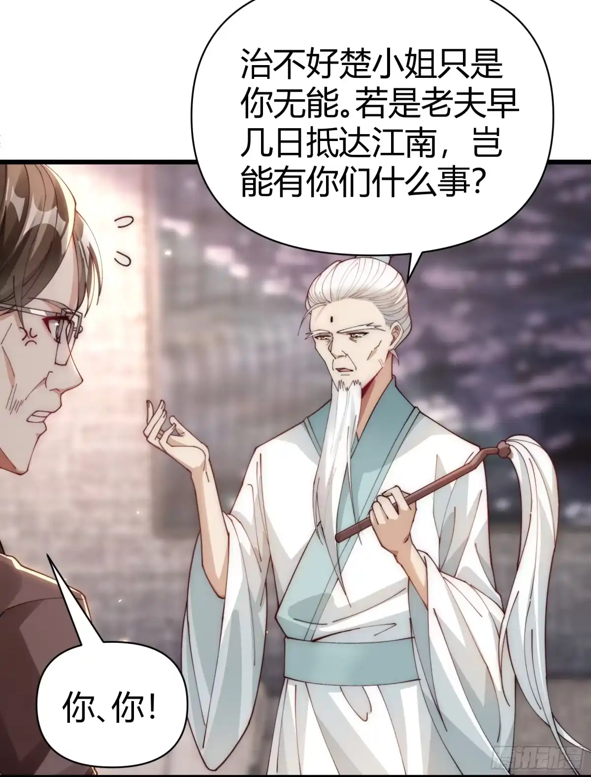《重生之都市第一仙尊》第19话 斩草除根 第52页