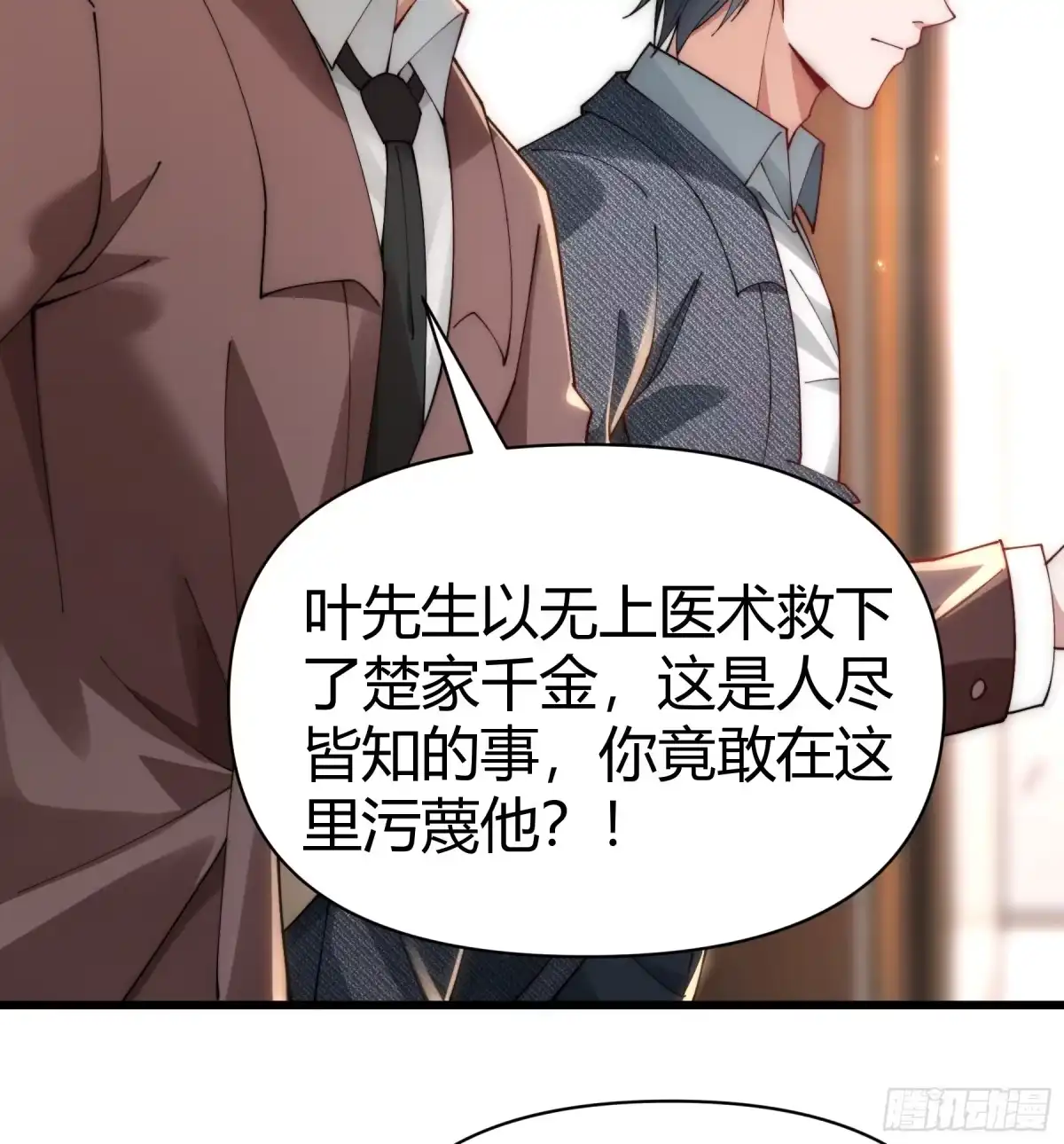 《重生之都市第一仙尊》第19话 斩草除根 第51页