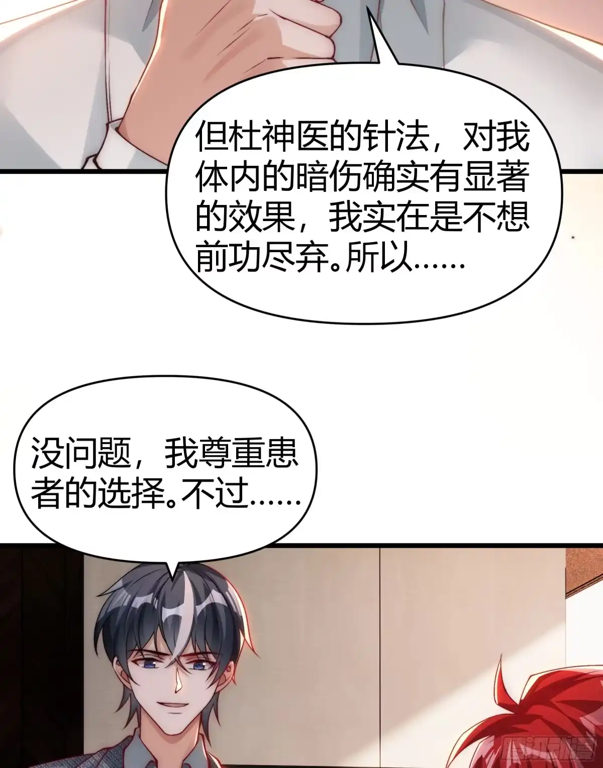 《重生之都市第一仙尊》第19话 斩草除根 第62页
