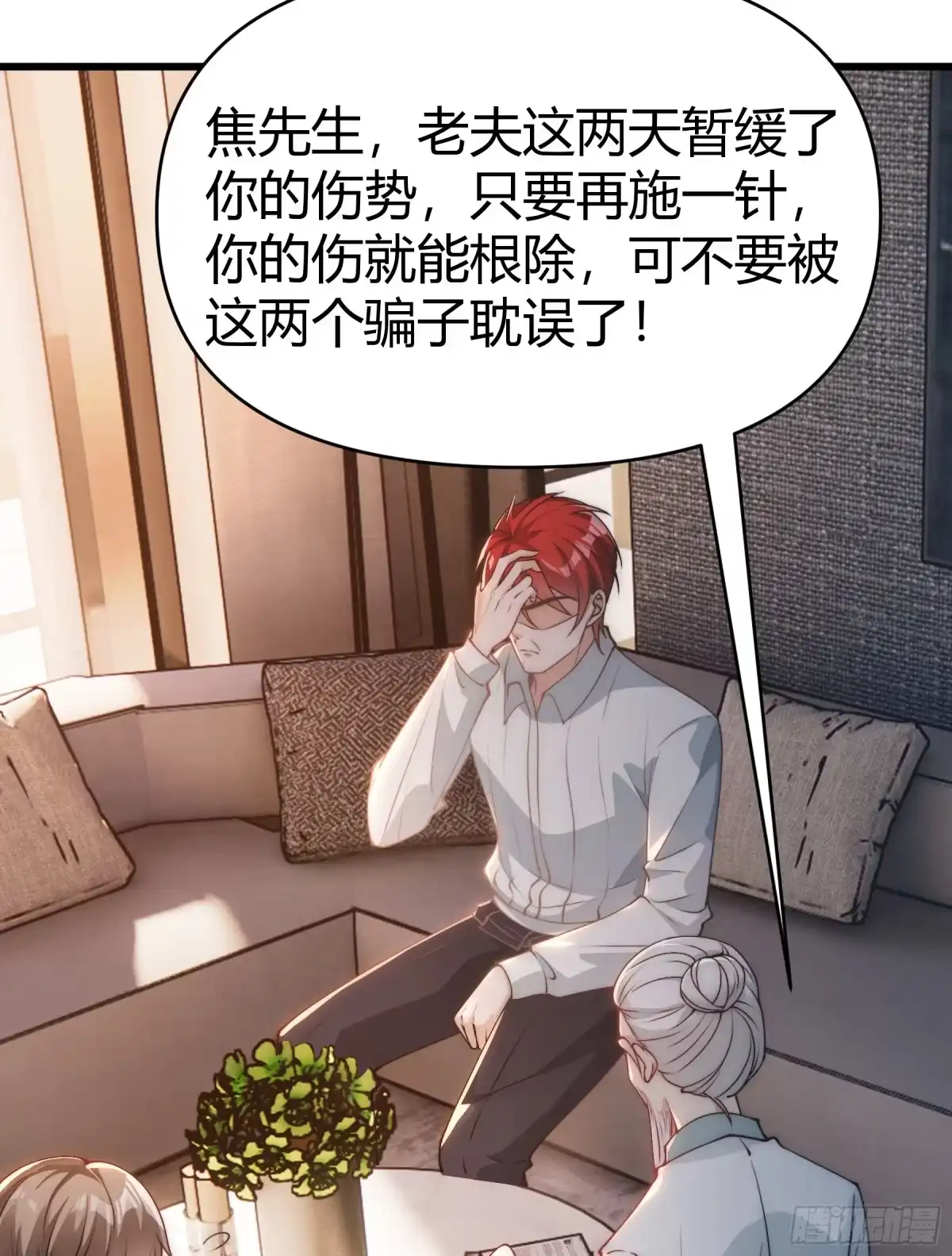 《重生之都市第一仙尊》第19话 斩草除根 第59页