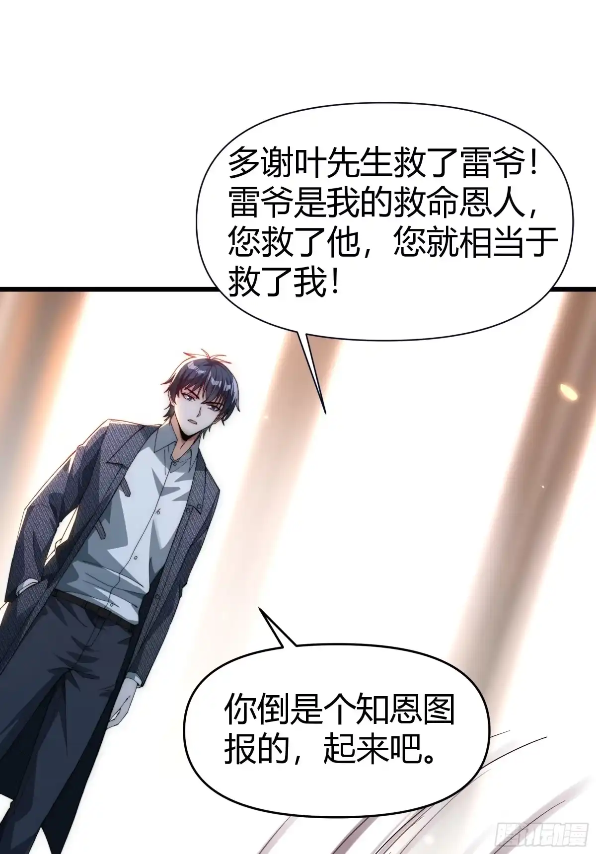 《重生之都市第一仙尊》第20话 当世神医！ 第44页