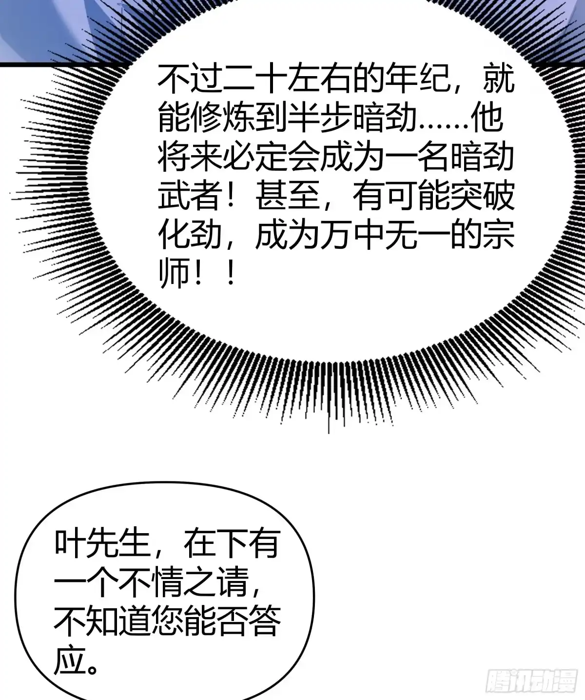 《重生之都市第一仙尊》第20话 当世神医！ 第50页