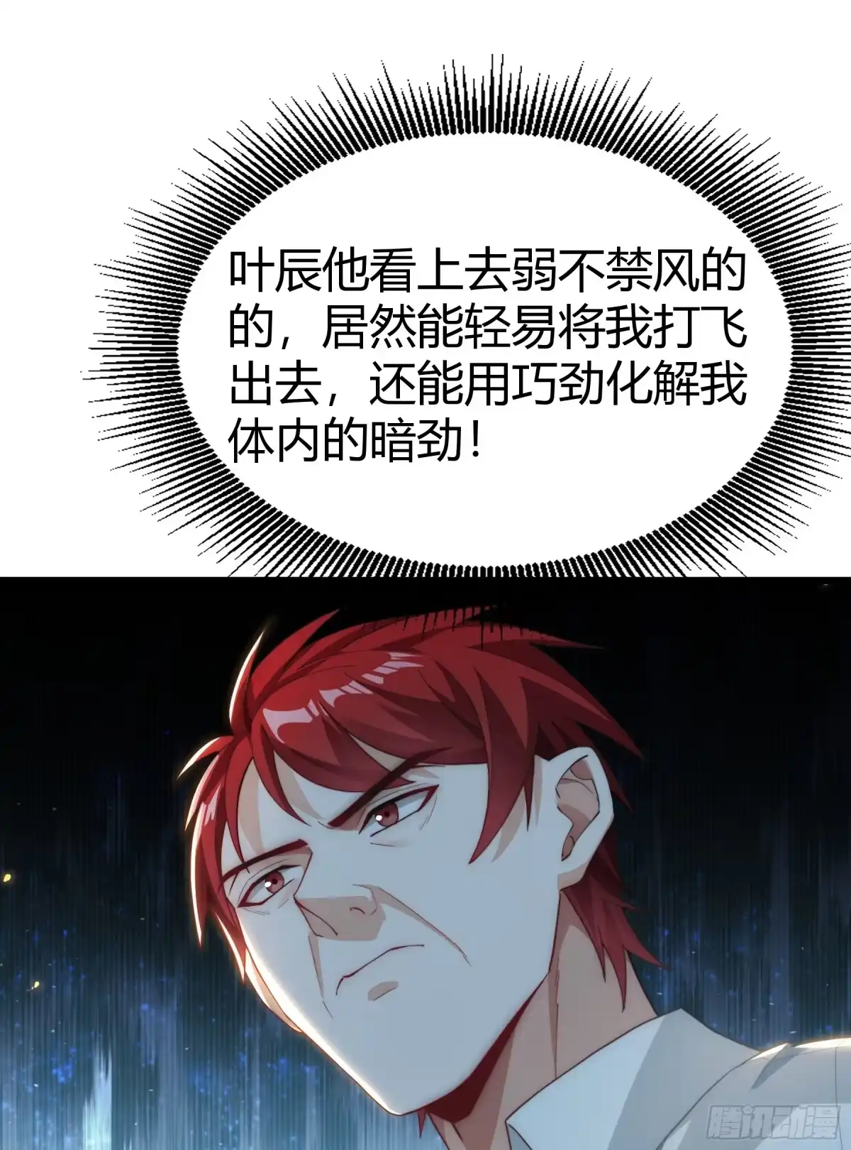《重生之都市第一仙尊》第20话 当世神医！ 第34页