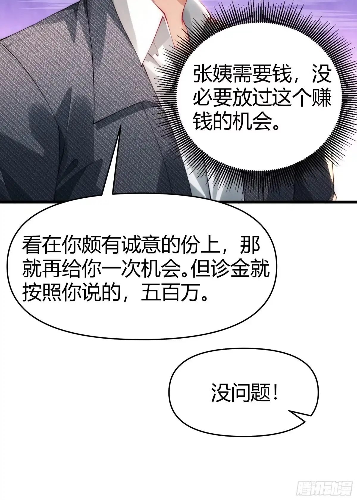 《重生之都市第一仙尊》第20话 当世神医！ 第17页