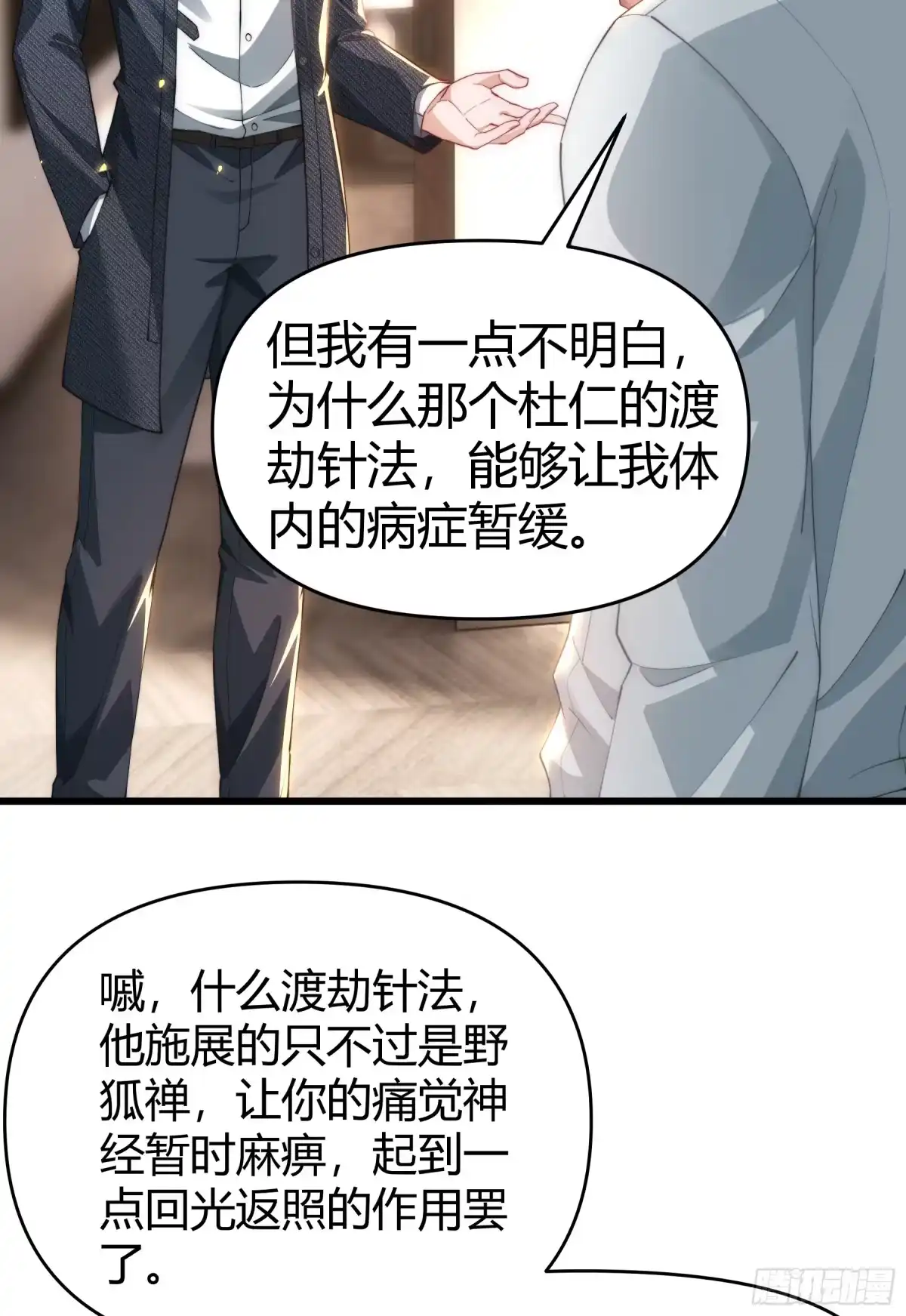 《重生之都市第一仙尊》第20话 当世神医！ 第22页