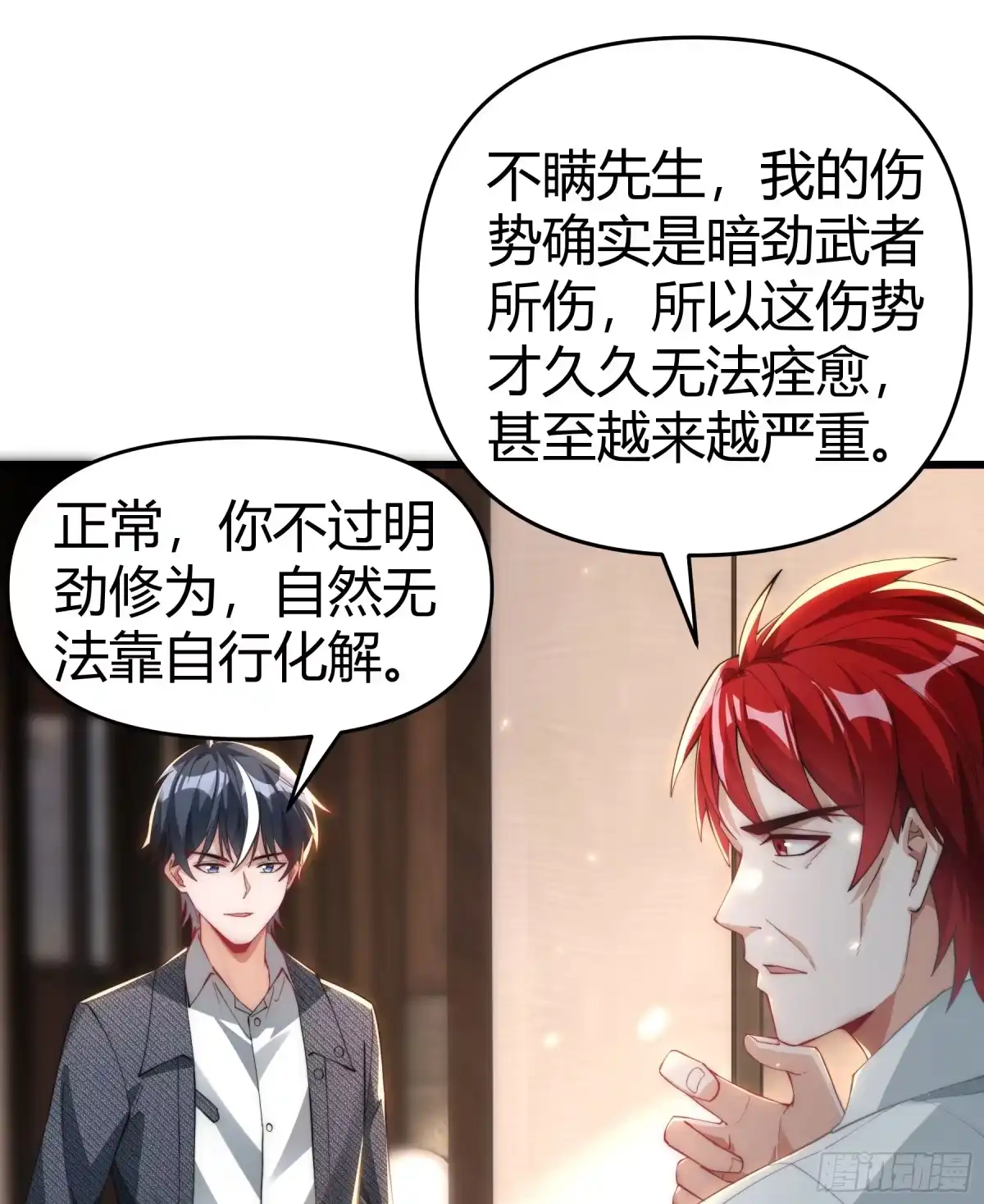 《重生之都市第一仙尊》第20话 当世神医！ 第21页
