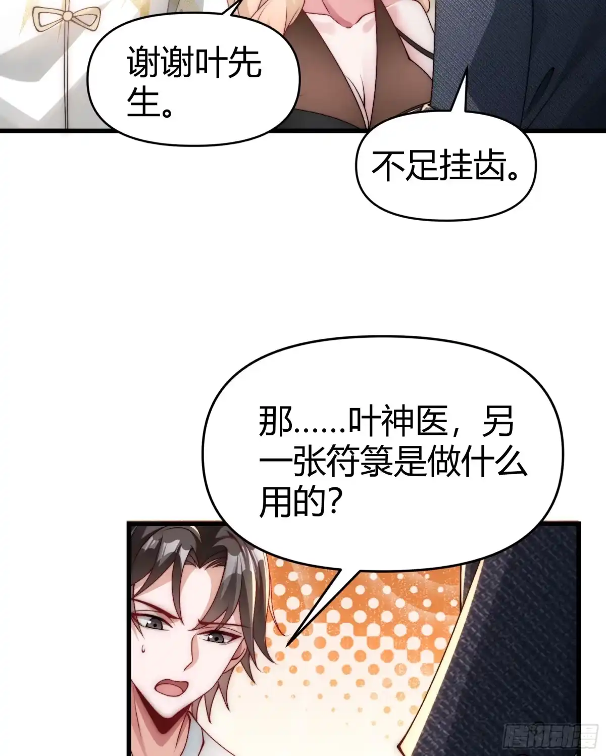 《重生之都市第一仙尊》第21话 妖物作祟 第53页