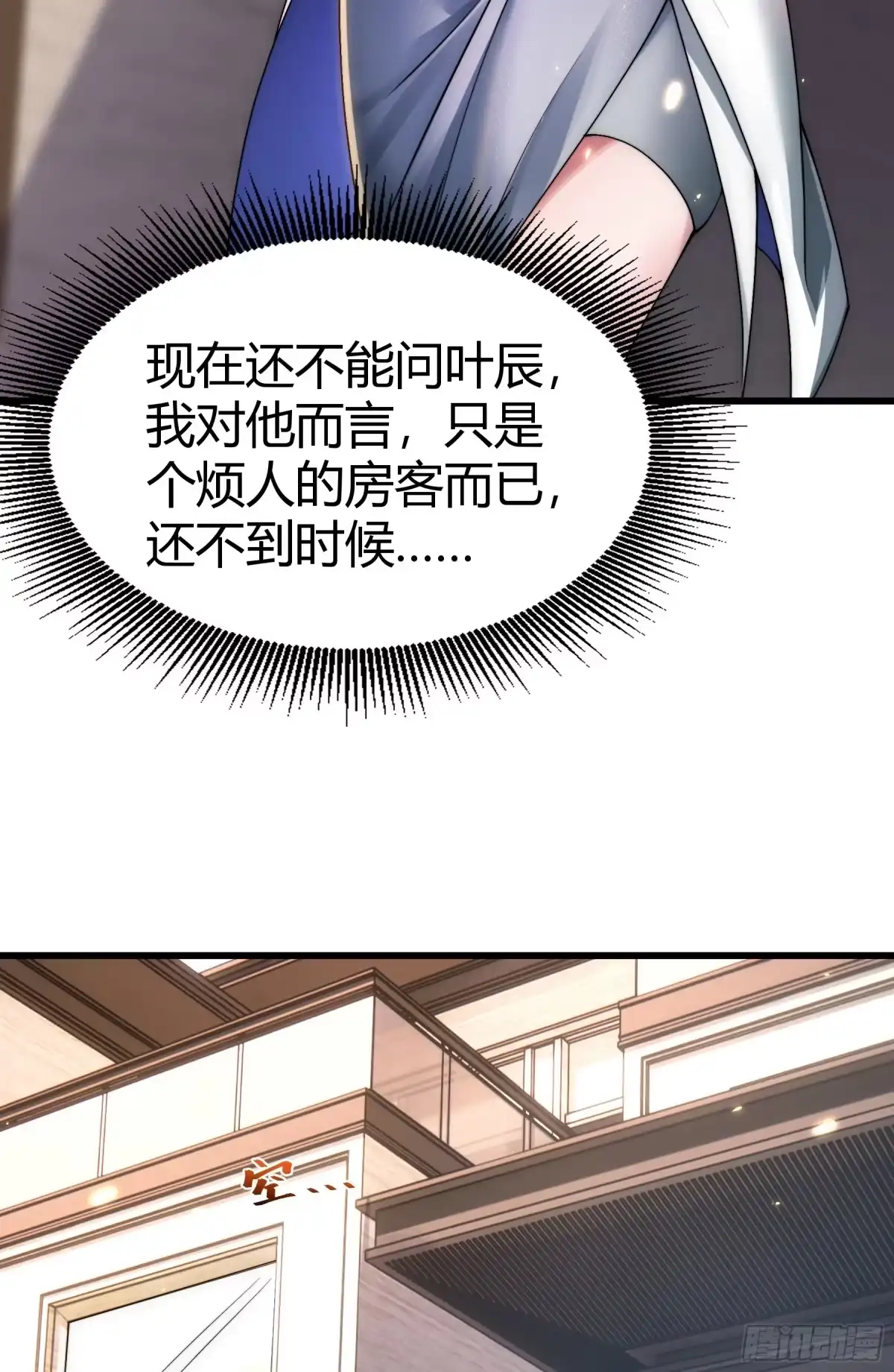 《重生之都市第一仙尊》第21话 妖物作祟 第16页