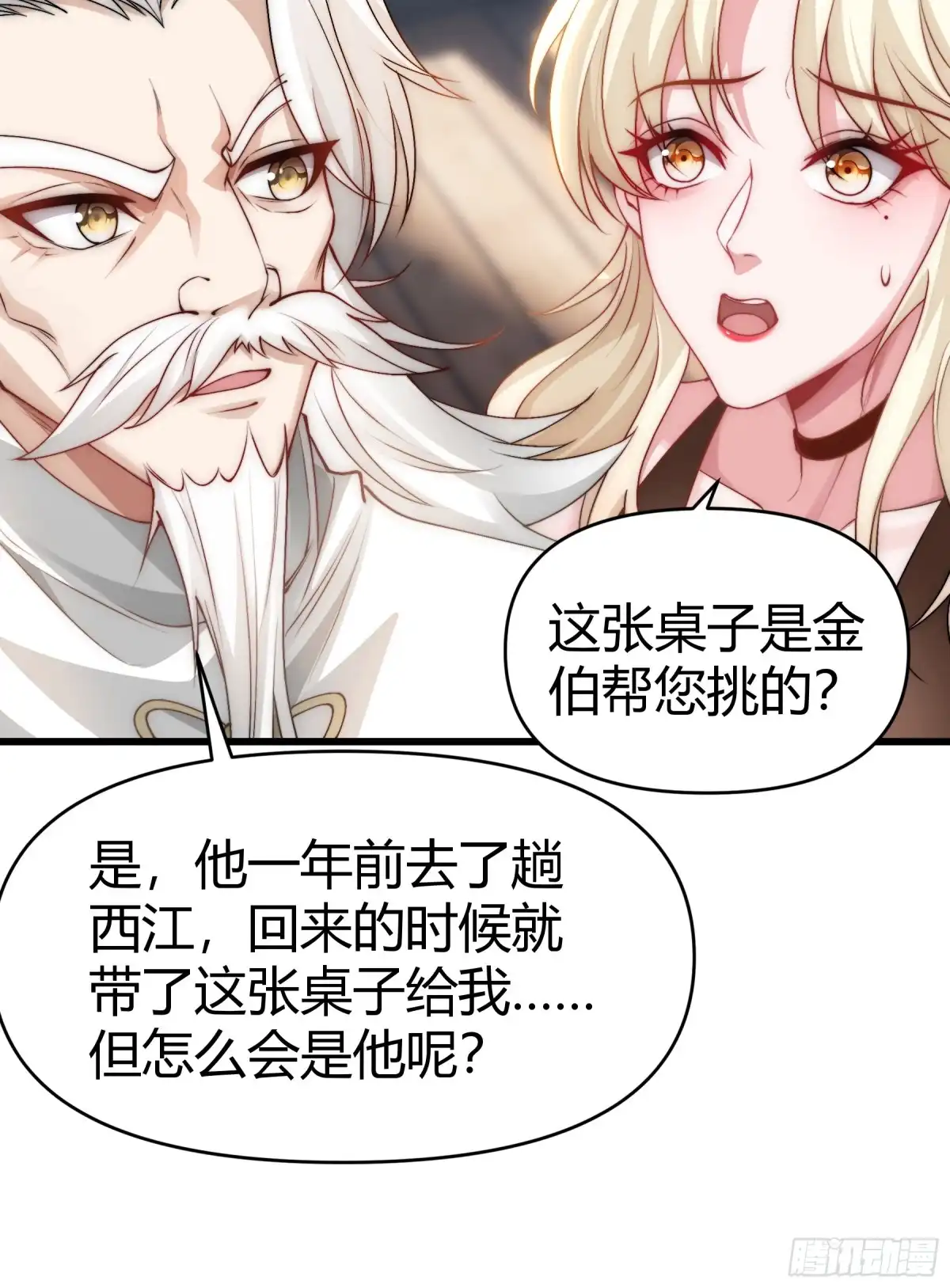 《重生之都市第一仙尊》第21话 妖物作祟 第43页