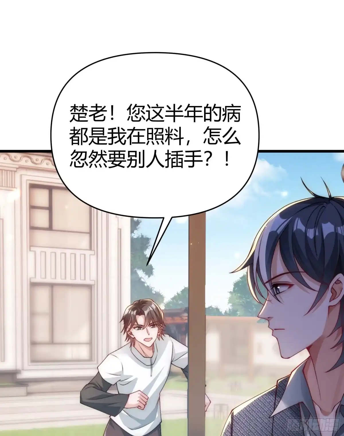 《重生之都市第一仙尊》第21话 妖物作祟 第21页