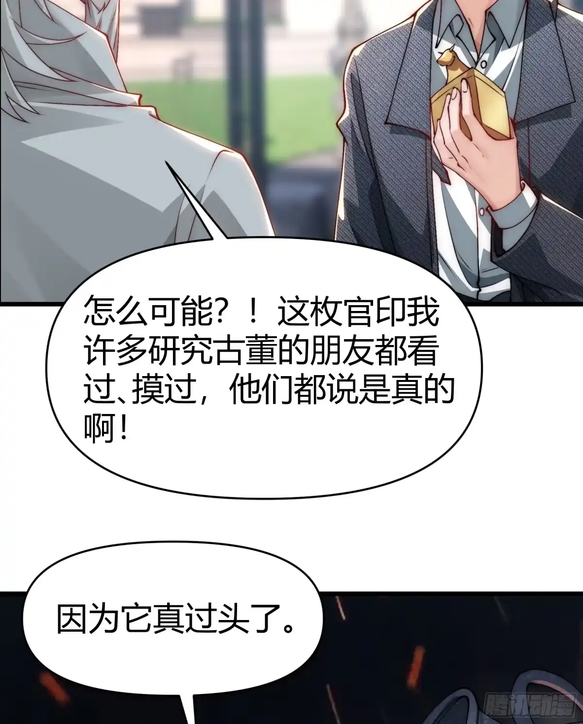 《重生之都市第一仙尊》第21话 妖物作祟 第47页