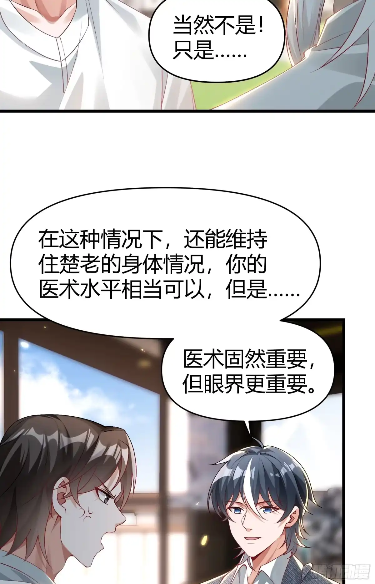 《重生之都市第一仙尊》第21话 妖物作祟 第25页