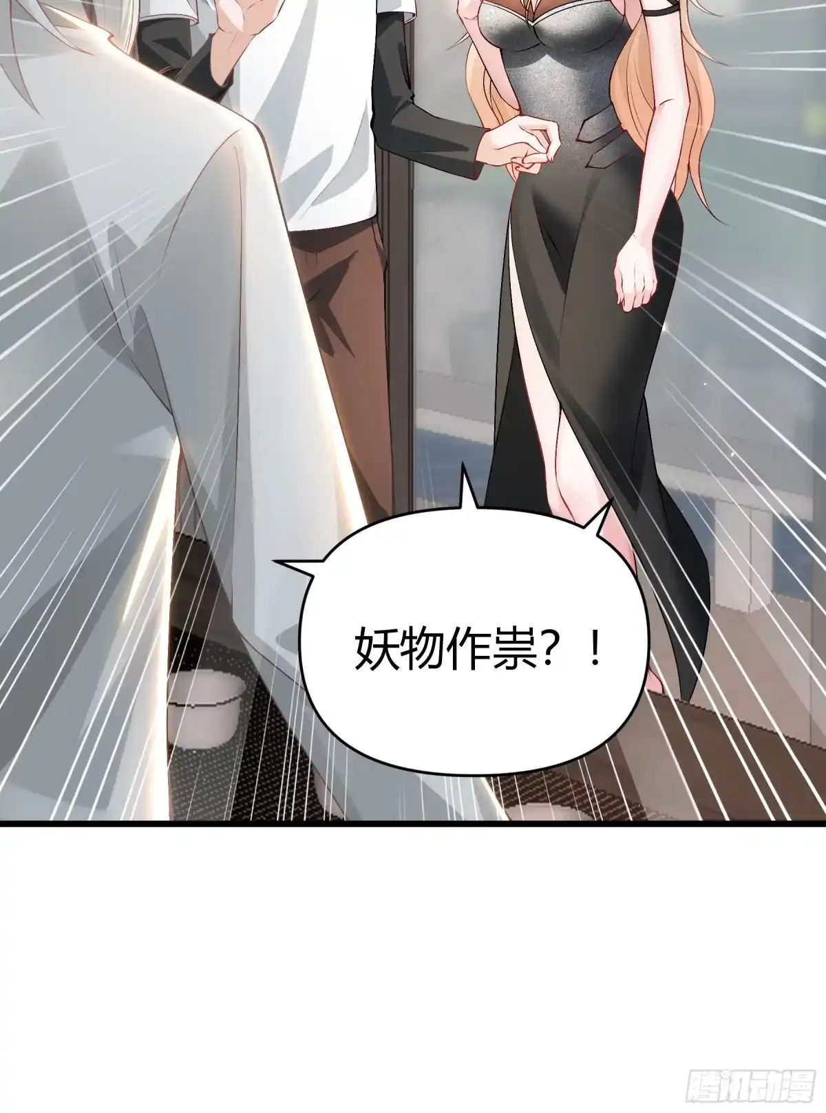《重生之都市第一仙尊》第21话 妖物作祟 第29页