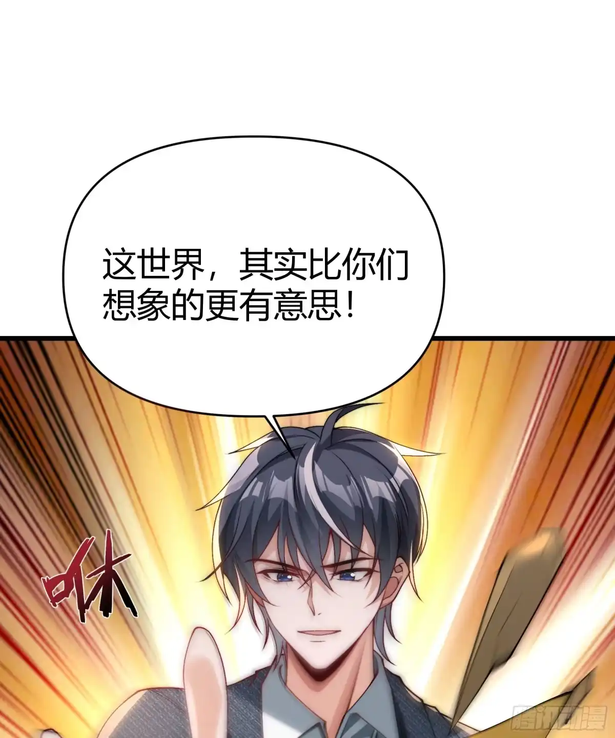 《重生之都市第一仙尊》第21话 妖物作祟 第33页