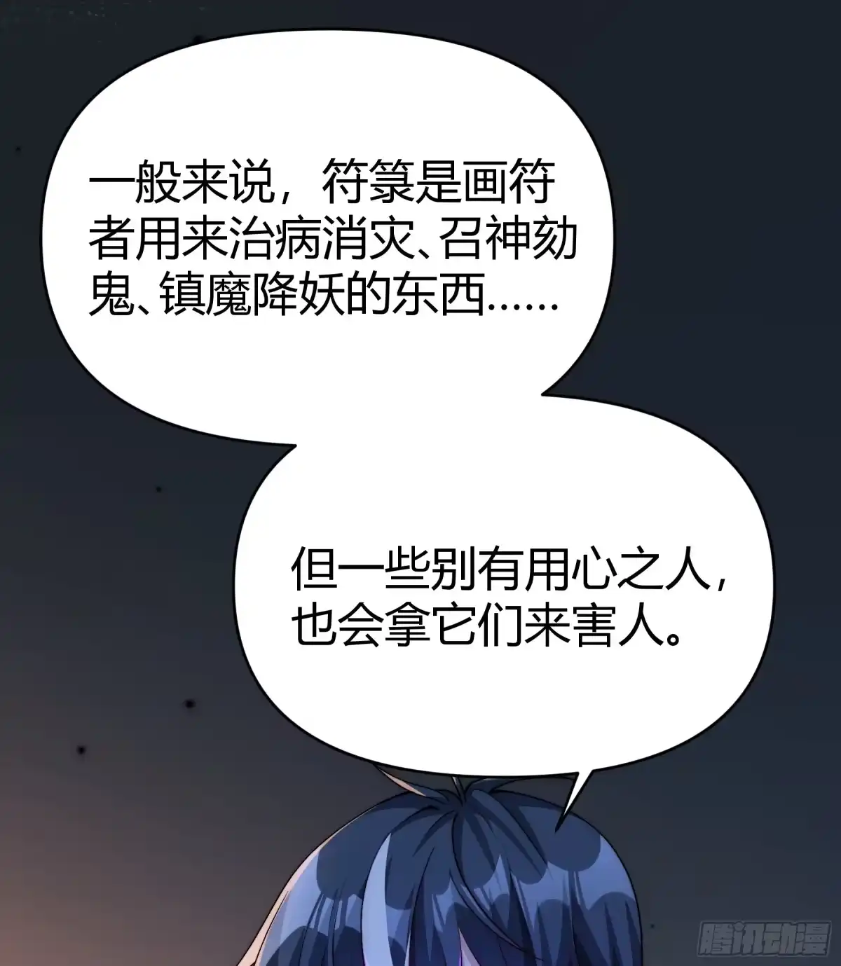 《重生之都市第一仙尊》第21话 妖物作祟 第38页