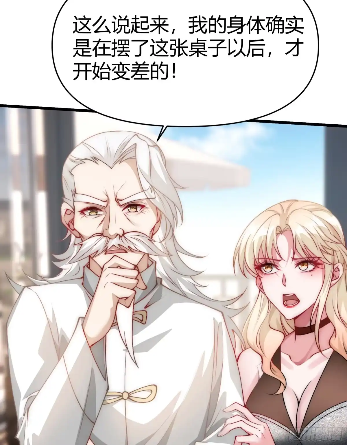 《重生之都市第一仙尊》第21话 妖物作祟 第41页