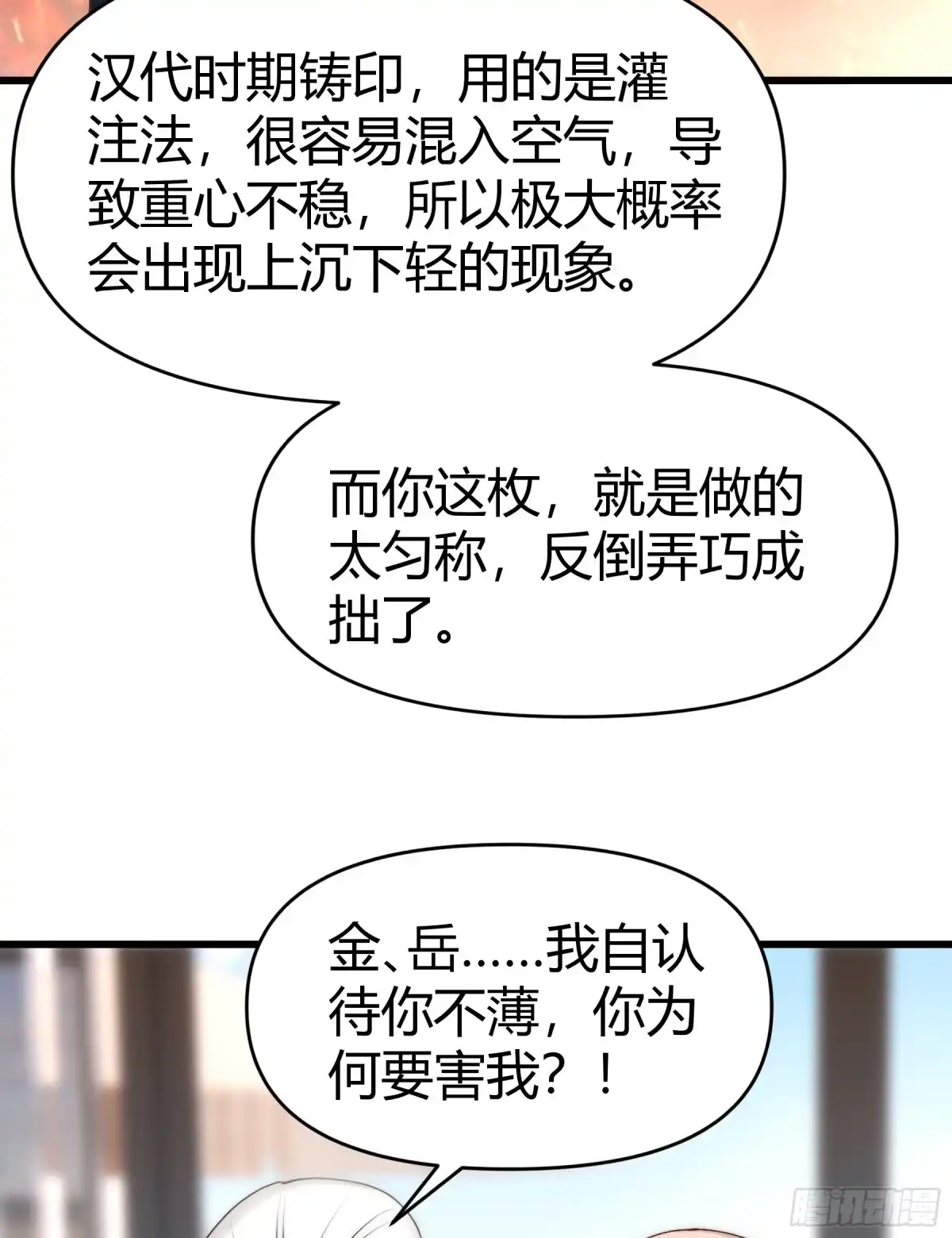 《重生之都市第一仙尊》第21话 妖物作祟 第49页