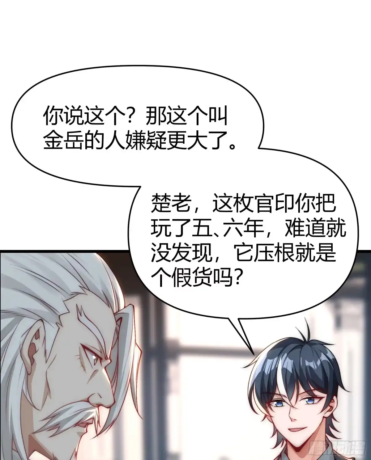 《重生之都市第一仙尊》第21话 妖物作祟 第46页