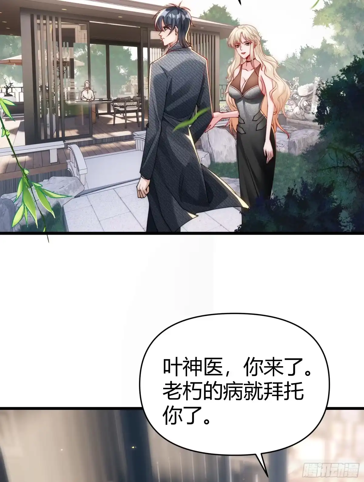 《重生之都市第一仙尊》第21话 妖物作祟 第19页