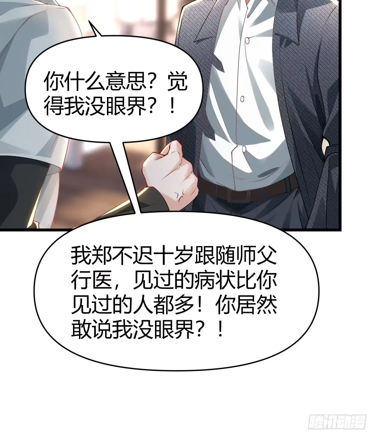《重生之都市第一仙尊》第21话 妖物作祟 第26页