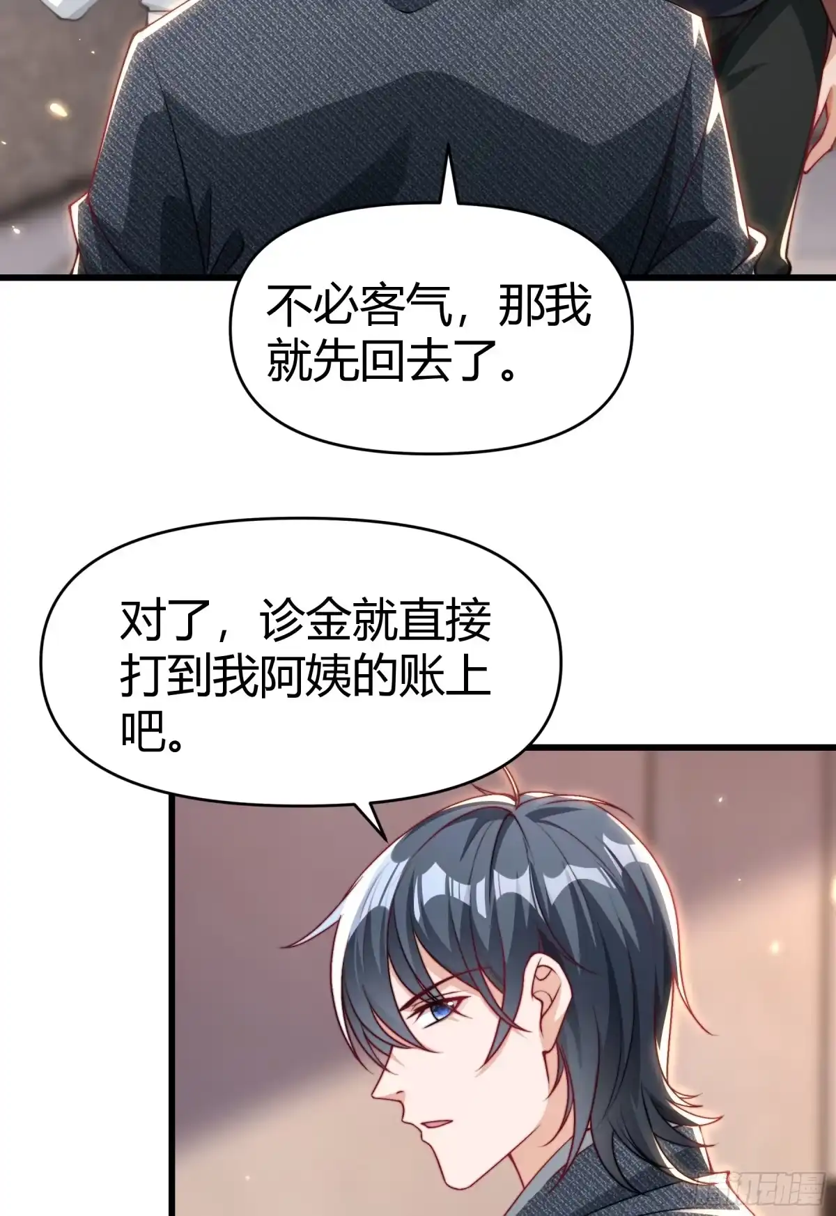 《重生之都市第一仙尊》第21话 妖物作祟 第10页
