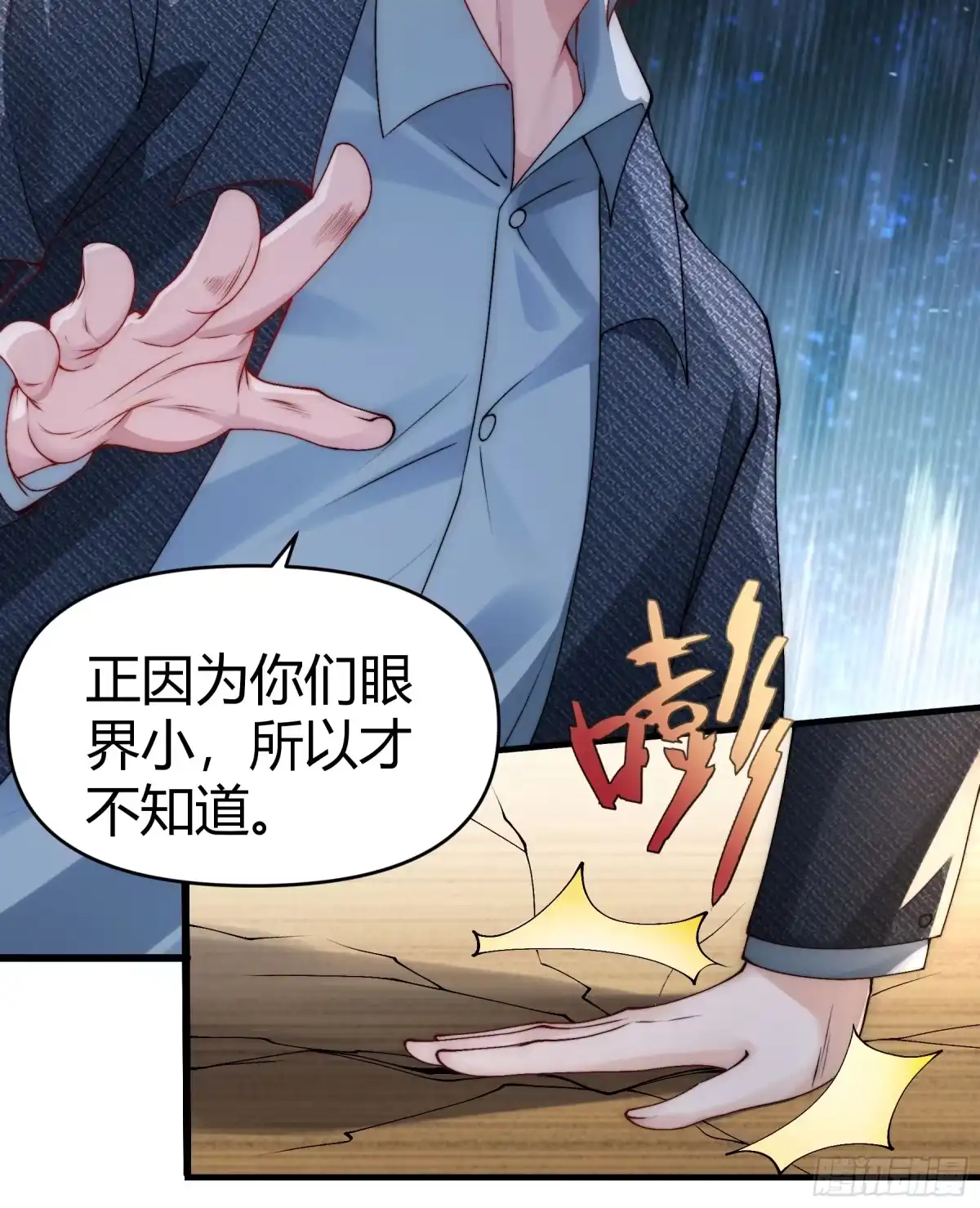 《重生之都市第一仙尊》第21话 妖物作祟 第32页