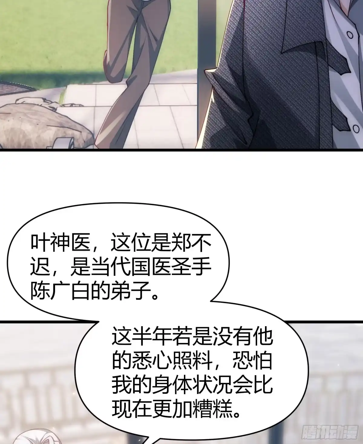 《重生之都市第一仙尊》第21话 妖物作祟 第22页