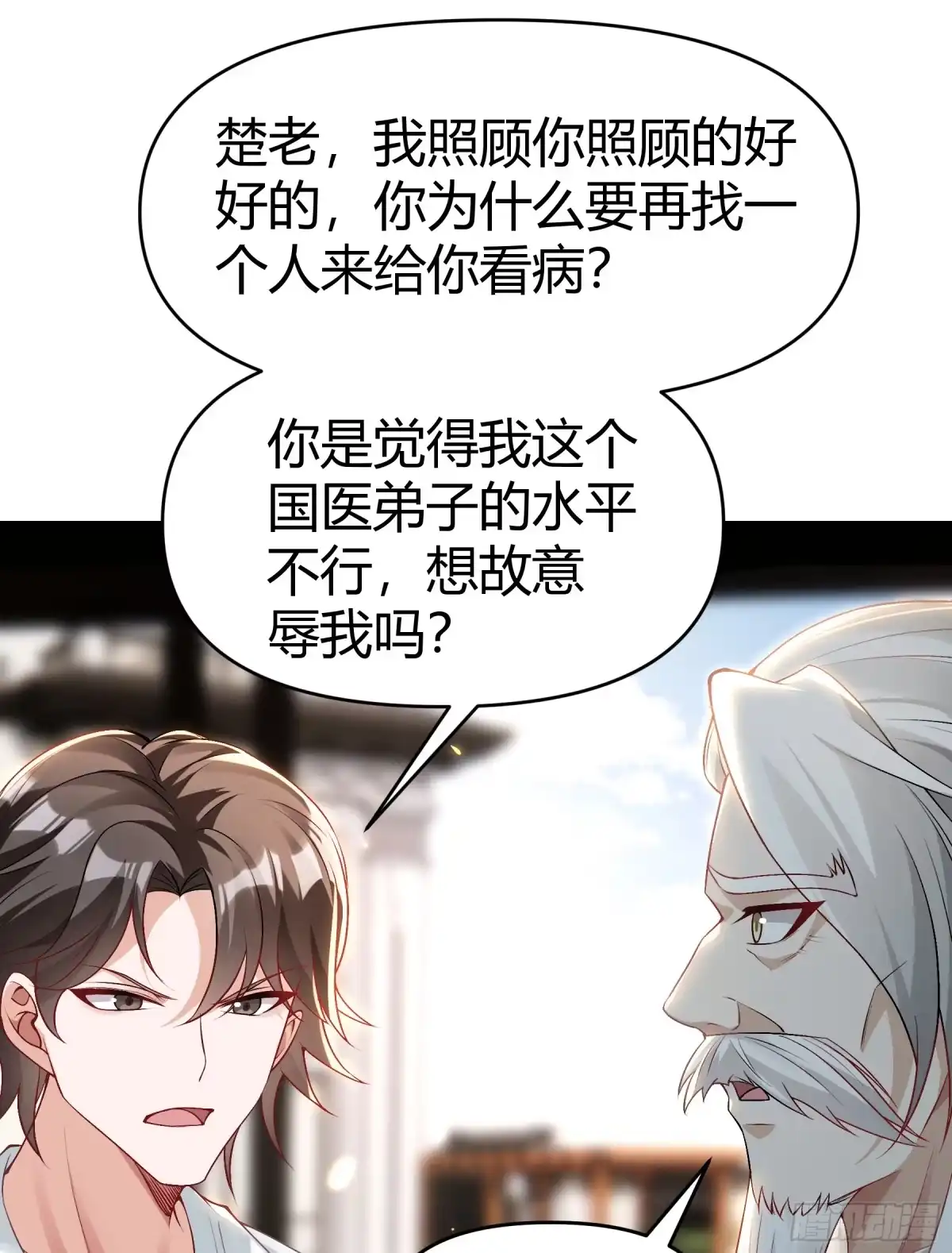 《重生之都市第一仙尊》第21话 妖物作祟 第24页