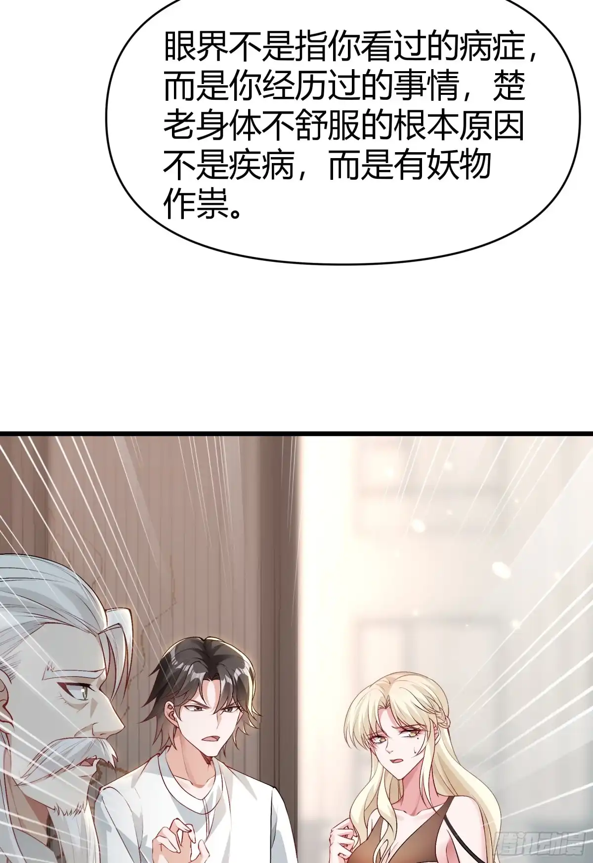 《重生之都市第一仙尊》第21话 妖物作祟 第28页