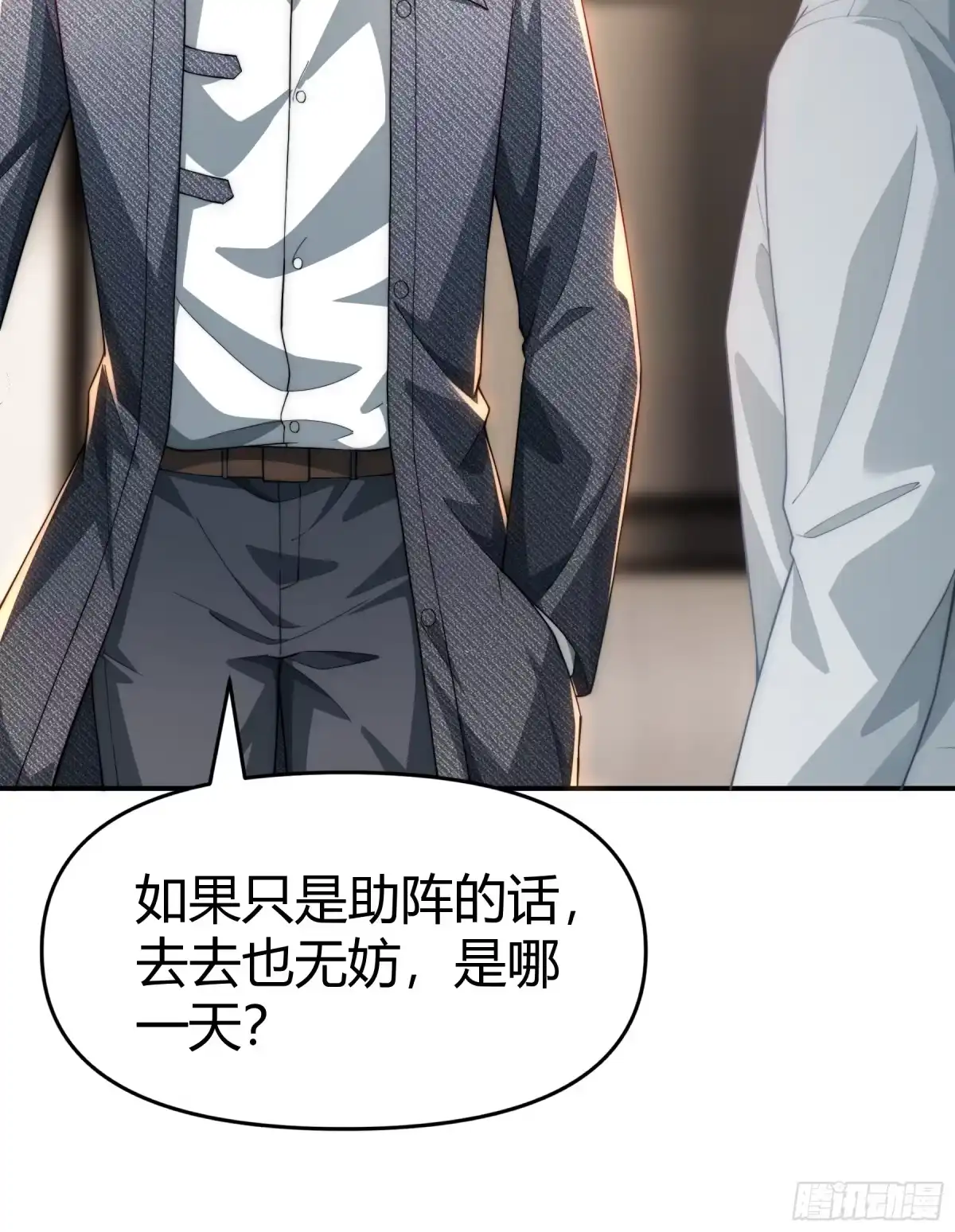 《重生之都市第一仙尊》第21话 妖物作祟 第8页