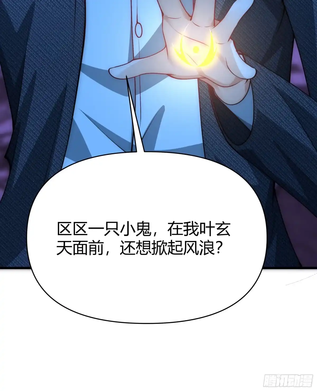 《重生之都市第一仙尊》第22话 符箓鬼物 第8页