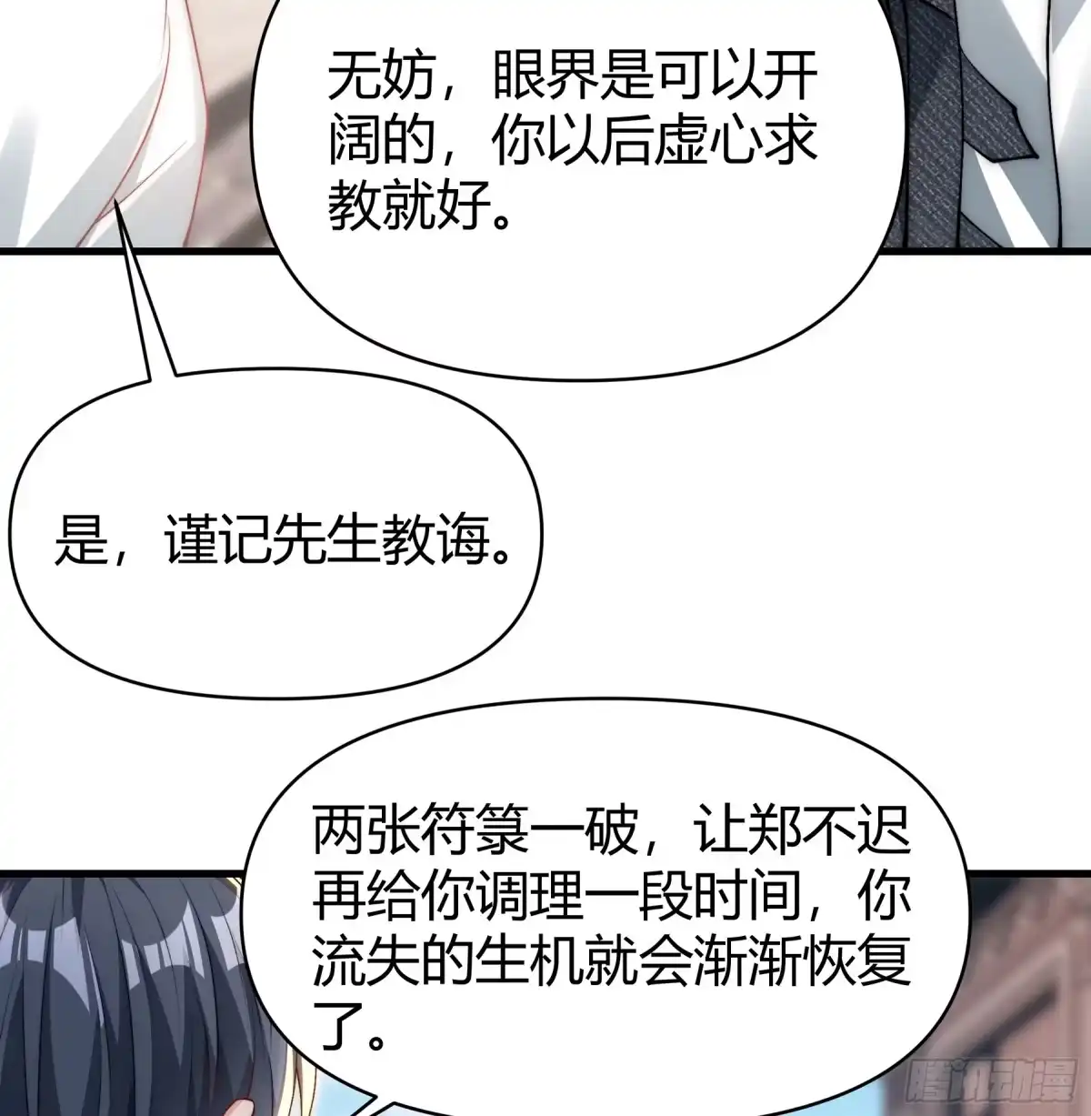 《重生之都市第一仙尊》第22话 符箓鬼物 第20页
