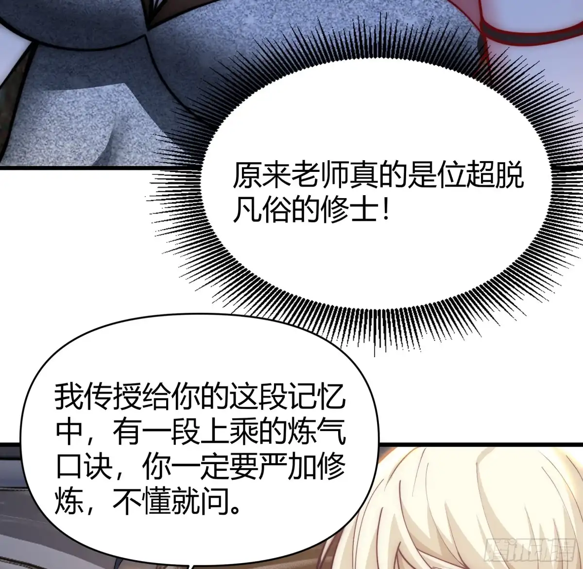 《重生之都市第一仙尊》第22话 符箓鬼物 第38页