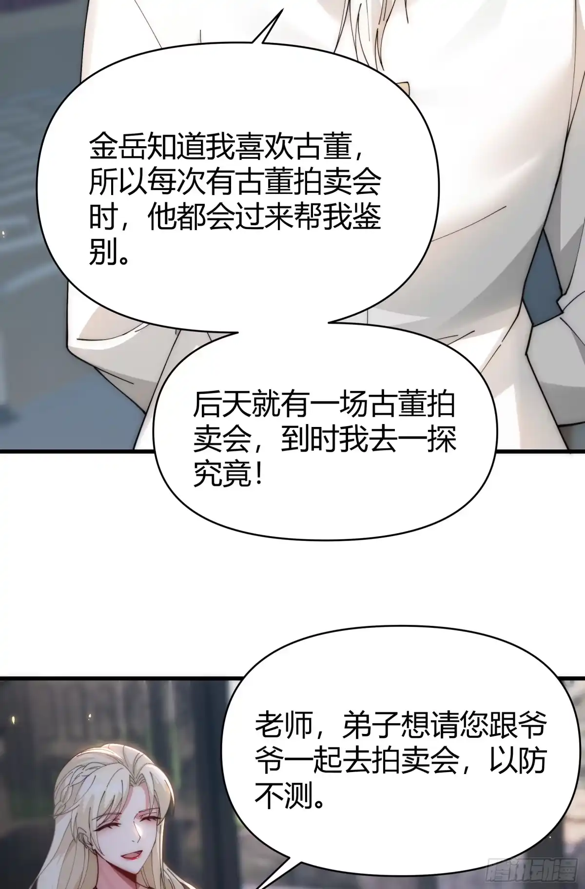 《重生之都市第一仙尊》第22话 符箓鬼物 第32页
