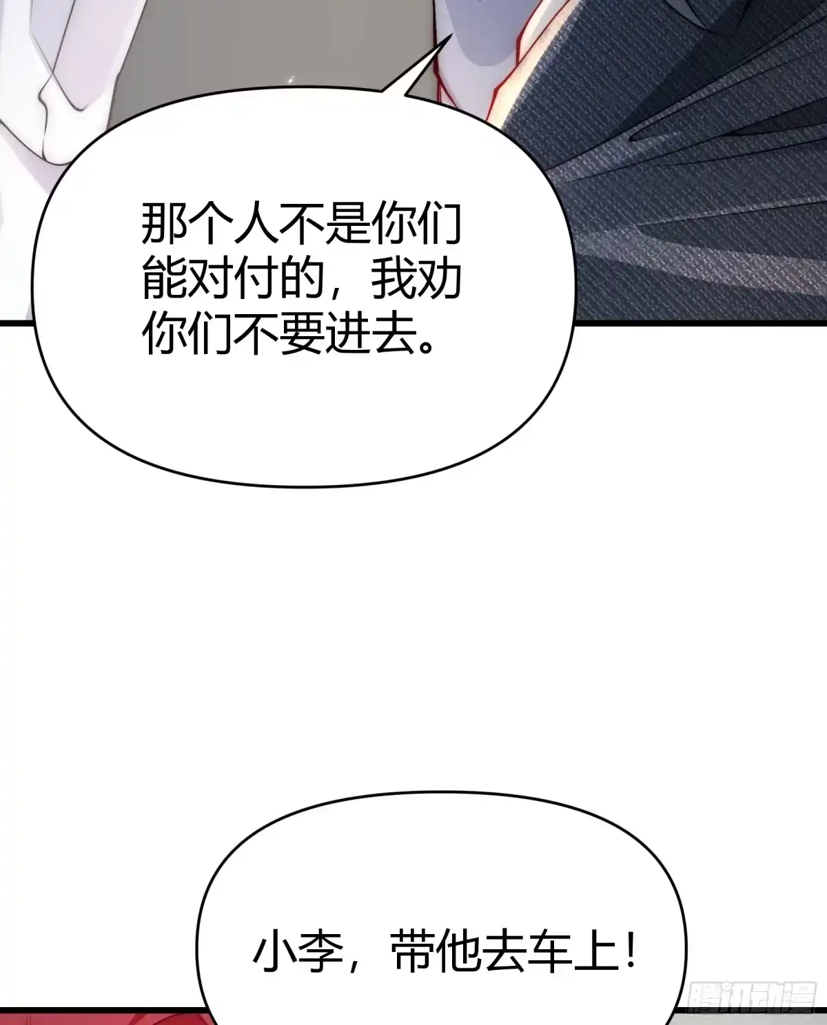 《重生之都市第一仙尊》第23话 身陷险境 第7页
