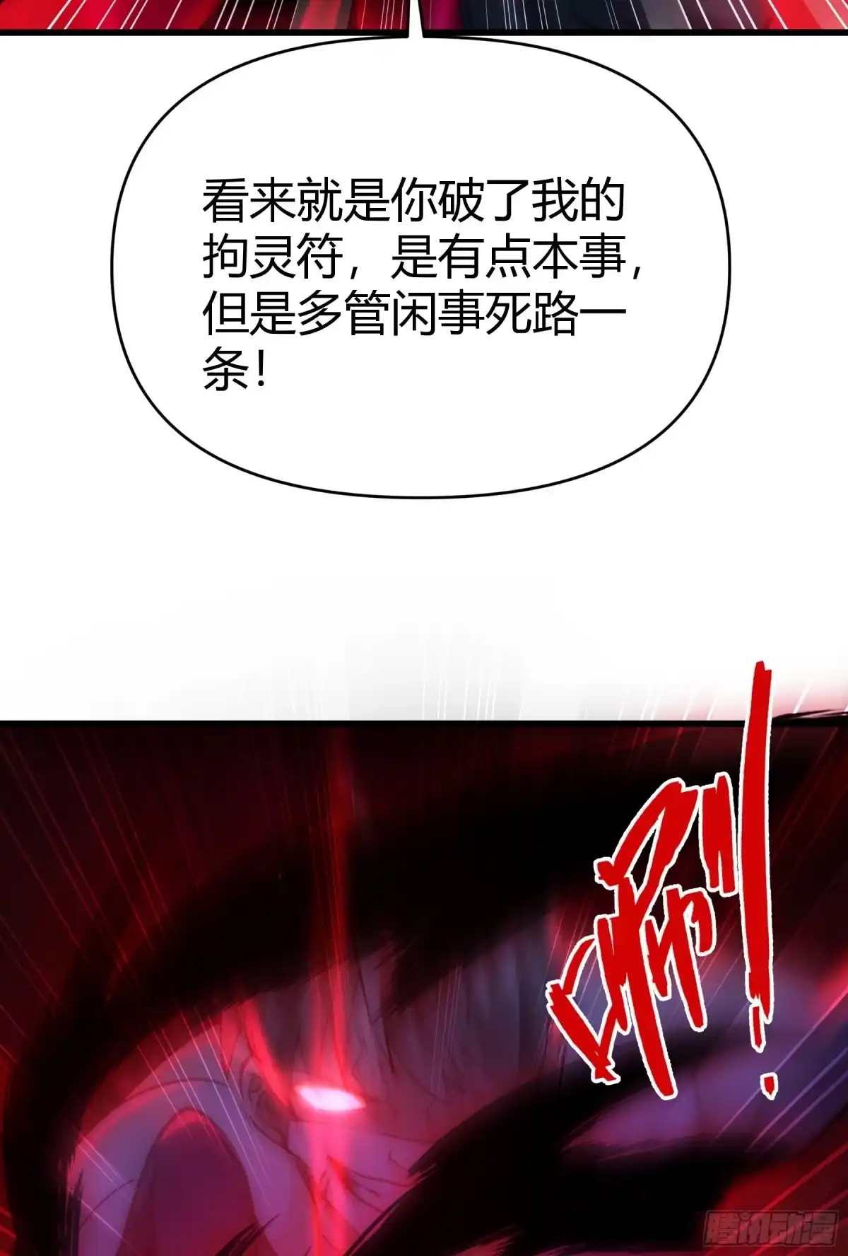 《重生之都市第一仙尊》第23话 身陷险境 第52页