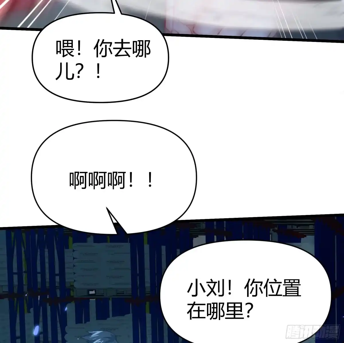 《重生之都市第一仙尊》第23话 身陷险境 第17页