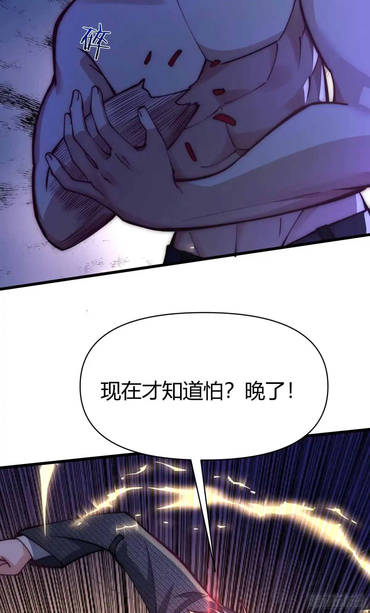 《重生之都市第一仙尊》第23话 身陷险境 第57页