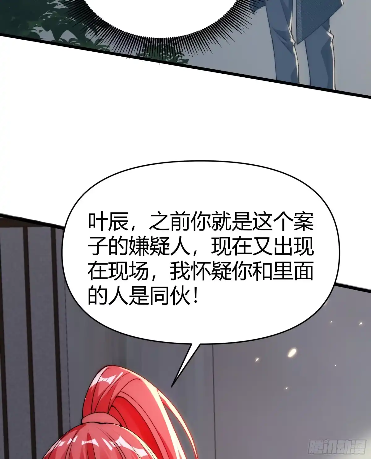 《重生之都市第一仙尊》第23话 身陷险境 第4页